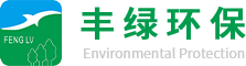 深圳市豐綠環?？萍加邢薰?>
                <div   id=